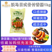 Woma Japanese bony sausage 1kg bag bony sausage smoked sausage frozen Western food frozen fried snack