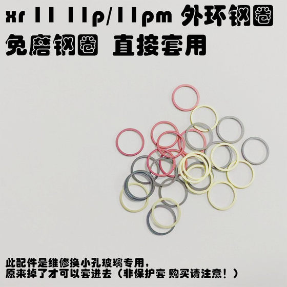 Applicable to Apple XR rear camera steel ring 11 rear camera grinding outer ring 11 promax frame
Applicable to Apple XR rear camera steel ring 11 rear camera grinding outer ring 11 promax frame