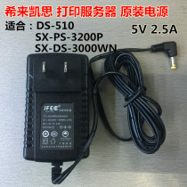 Hillaikaisilex original power supply 5V 2 5A suitable for DS-510 SX-PS-3200P