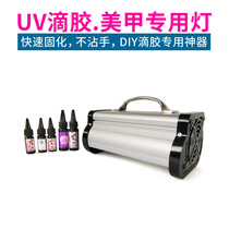 UV drop glue curing lamp Crystal drop glue special lamp Heat shrinkable sheet LEDUV lamp Nail lamp UV gem glue UV lamp