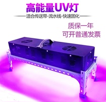 LED high-energy UV UV curing lamp shadowless glue Green oil UV ink burst screen bonding OCA self-adhesive