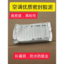Air conditioning hole sealant mud to fill the wall hole plasticine to plug the hole plugging mud fireproof waterproof anti-mouse plugging mud
