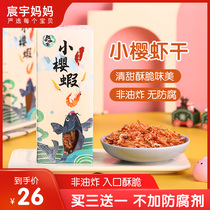 Shengquan Sea Banquet Sakura Shrimp Baby Sea Shrimp Black Sesame Powder Mixed Rice Food Childrens Shrimp Buy Three Free One Supplementary Food Table