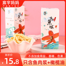 Shengquan sea banquet flying fish ball fish snacks baby snacks non-complementary food Taiwanese famous fish sticks buy 3 get 1
