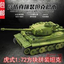 4D World War II German Tiger Tank World Model Tank 1:72 Tank Assembly Model Simulation Toy