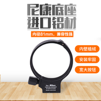 4th generation small steel gun for Nikon 80-200mmf2 8D lens tripod ring big black lens fixing bracket