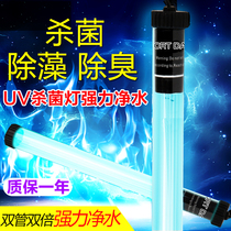 Baodi double tube germicidal lamp aquarium UV germicidal lamp submersible ultraviolet aquarium fish tank fishpond sterilization lamp algae removal of algae