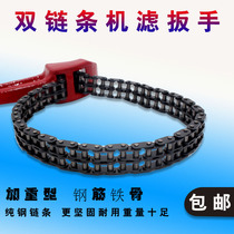 Industrial Grade 12 inch heavy oil grid filter element wrench weighted double chain filter oil grid disassembly tool