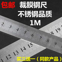 Steel ruler car film tool solar film 1 meter long 1m film steel ruler measuring ruler thickening 100cm