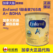 Lakma Canada imported Enfamil Mead Johnson 1-stage canned baby milk powder 765g contains DHA