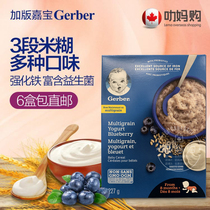 Rat Mom Canada Gerber Jiabao 3-stage 3-stage baby Baby nutrition Rice flour Rice paste 227g