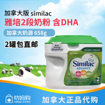 Lat Ma Canada Abbott 2-stage baby infant formula milk powder Similac imported 2-stage milk powder 658g