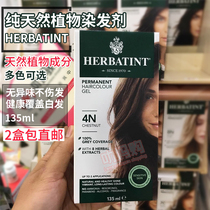 Canada HERBATINT Natural plant hair dye covering white hair No ammonia No fragrance does not hurt hair 135ml