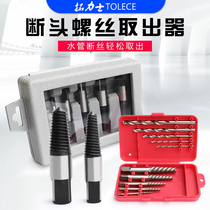 Triangular valve extractor severed wire breaking head screw Anti-teeth tool 1 inch 25 Water pipe 46 tap to disassemble the wire cone