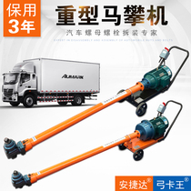 Anteda riding machine horse climbing machine wind gun chassis steel plate nut bolt screw unloader steam repairing tool