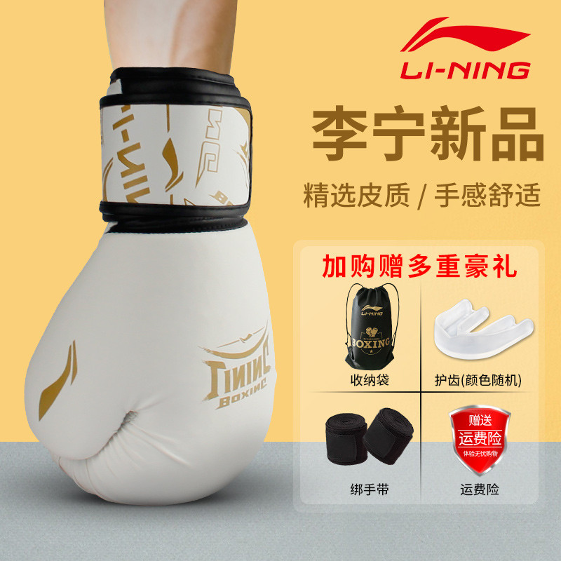 Li Ning Boxing gloves Men's adult children's professional training Women's boxing gloves Sanda fighting sandbag special suit