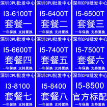 i3 i3 6100T 8100 6100T i5 8400 8500 8500 6400T 6500 6600T 7400T 6600T 7500T CPU