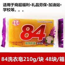 84 laundry soap transparent soap 212g pieces of labor protection supplies gifts gift purchase gas station business super activities