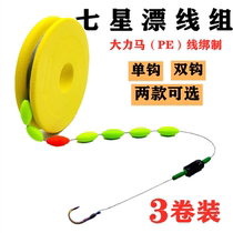 Seven Star Drift Group Packaged finished product tied with double hook Single hook Vigorously Marpe Mainline Free to Float Big Things Traditional Fishing