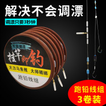 Free of adjustment Drift line Composition Main line suit Vigorous Horsefish Line Tie good with hook Large Things Big Things Run Lead Line Group full set