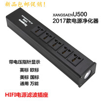 Xangsane fever power purifier U500 audio filter HIFI power amplifier CD plug universal socket