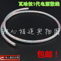 Music Ribbon Vahala power cord HiFi space stereo cord Valhalla fever signal cord