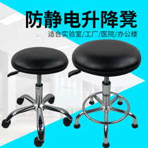 Anti-static stool leather lifting round stool Laboratory assembly line staff work stool anti-static chair