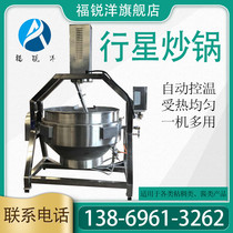 Fully automatic planetary wok commercial central kitchen frying machine large gas rice flour syrup Ejiao paste cooking machine