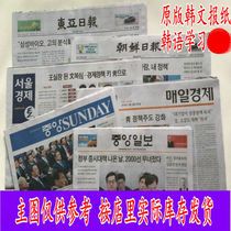 Japanese newspaper Korean newspaper 2017 2018 2019 Japanese newspaper Korean newspaper Korean newspaper learning waste newspaper