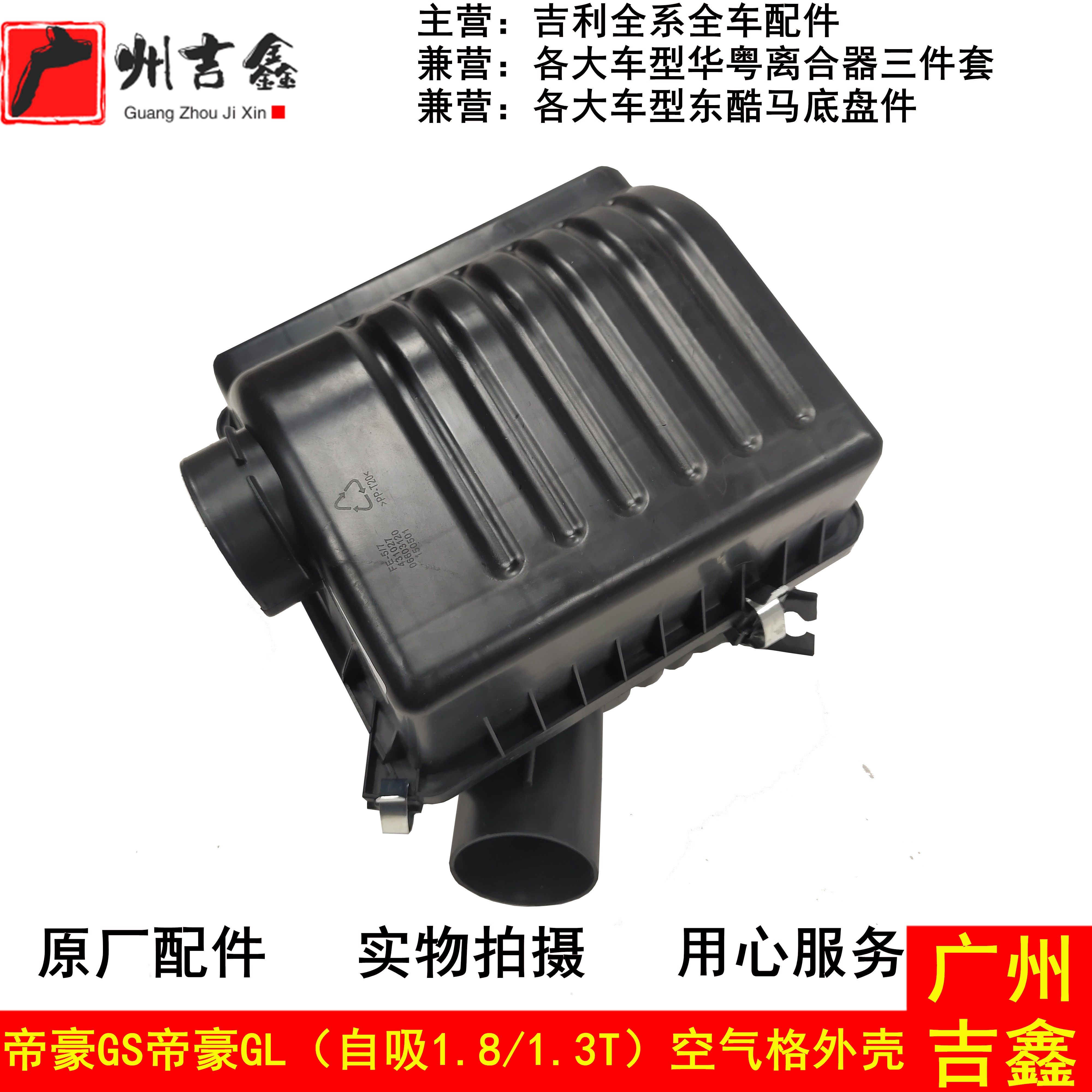 这款适配吉利帝豪gs/gl的空气滤芯总成,装上之后车子呼吸都顺畅了不少