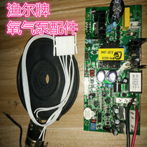 Yuer AC and DC dual-purpose oxygen pump aerator accessories leather bowl pump air chip circuit board motherboard computer version switch