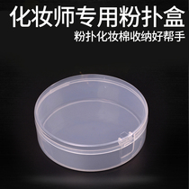Large 9cm dry moisture pad puff empty box Transparent finishing box Multi-purpose storage box Portable cosmetics box