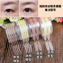 Double eyelid paste wide ultra-invisible transparent natural incognito flesh color skin color Mesh long-lasting waterproof mesh tape roll