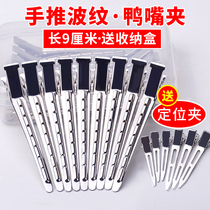 Hair duckbill large positioning clip Corrugated hand push clip Partition clip hairpin professional modeling makeup clip special