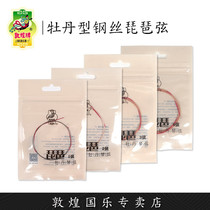 Dunhuang brand peony wire piper string 1234 set string single wire string (Dunhuang boutique)