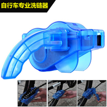 Bike chain cleaner convenient and practical washing chain tools mountain bike road car universal stain remover