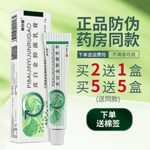 (2 send 1) Jiangxi original official skin platinum herbal cream beryllium platinum skin antipruritic ointment