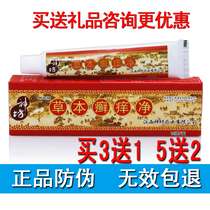 Shenfang herb ringworm itching net antibacterial cream skin antipruritic ointment