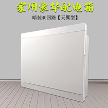 Schneider type 40 circuit strong electric box Concealed air switch box Household wiring box Villa control distribution box