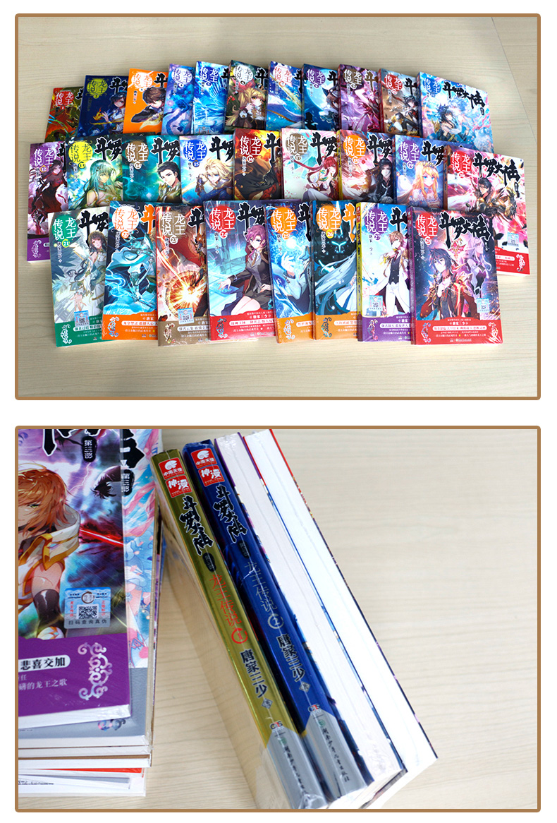斗罗大陆3龙王传说全套小说第三部1-28册 唐家三少全套玄幻小说