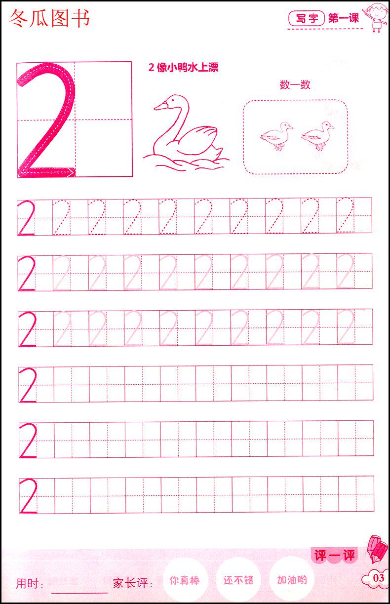 优  写字 数字描红作业本 内附贴画 3-4-5-6-7岁幼儿铅笔描红本 数字