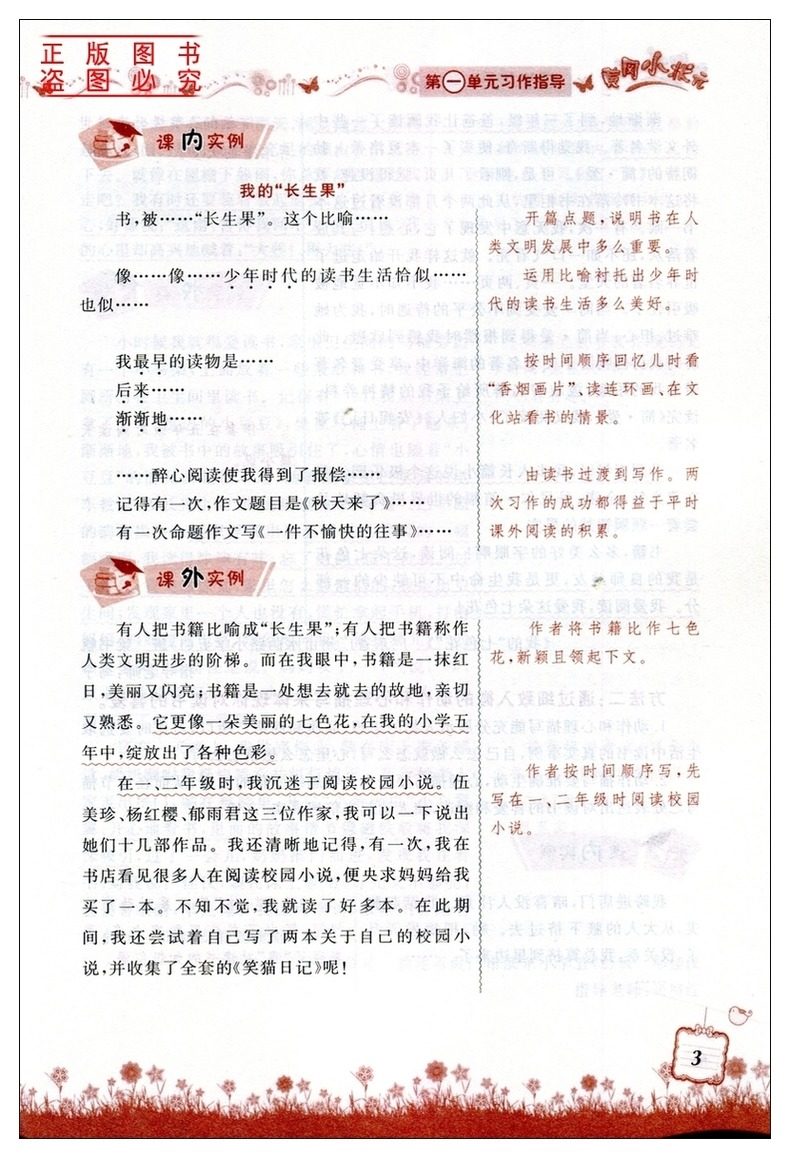 包邮2017秋黄冈小状元同步作文五年级上人教