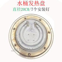 Brand new original bucket heating plate accessories diameter 20cm bucket heating plate 3000 7 fixing nails 220V