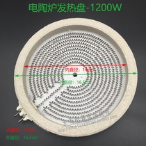 Brand new original electric pottery furnace electric tea stove accessories heating plate heating wire diameter 16 5cm two socket 1200W