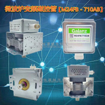 Brand new original microwave oven accessories apply Gransee microwave Magnetron M24FB-710AB frequency conversion microwave