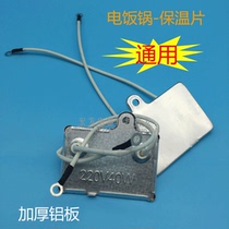 New original rice cooker accessories electric rice cooker insulation sheet square insulation sheet 220V40W