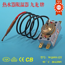 Jiulong original WQS93-12T thermostat 20A manual reset electric water heater temperature control universal WQS95-12