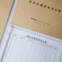 High-pressure steam sterilization registration book thin table high-pressure registration prescription record book ultraviolet disinfection book