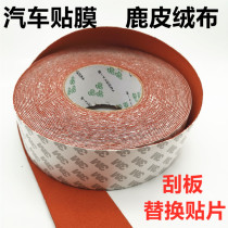 Car Change Color Film Bodywork Cling Film Squeegee 3M Imitation Deer Leather Suede Replacement Sticky Cloth Patch Invisible Car Clothes