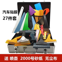 Car adhesive film tool suit full set of hard beef gluten squeegee aluminum alloy toolbox Soft scraping glass scraping special